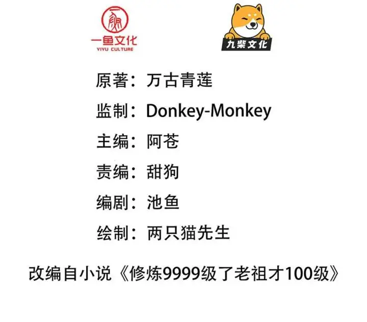 image-komik-the-strongest-mortal-in-the-three-realms-chapter-4-2/13