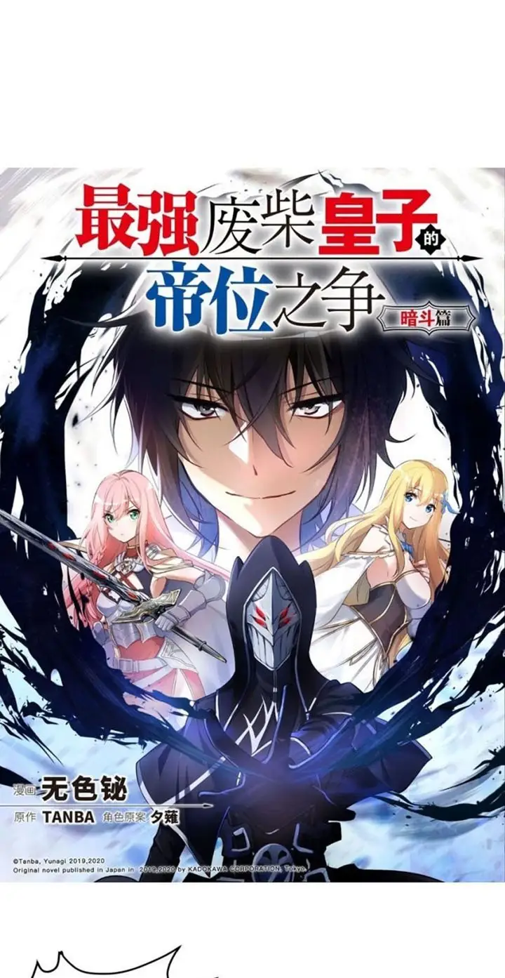 image-komik-the-strongest-useless-princes-battle-for-the-throne-chapter-1-1/64