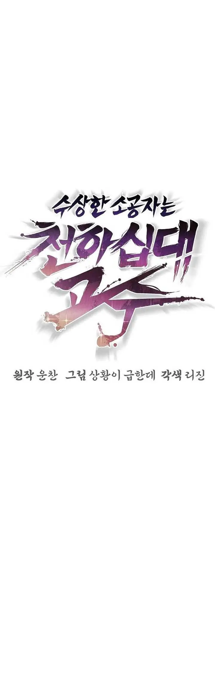 image-komik-the-suspicious-little-prince-is-the-worlds-greatest-teenage-master-chapter-12-2/56