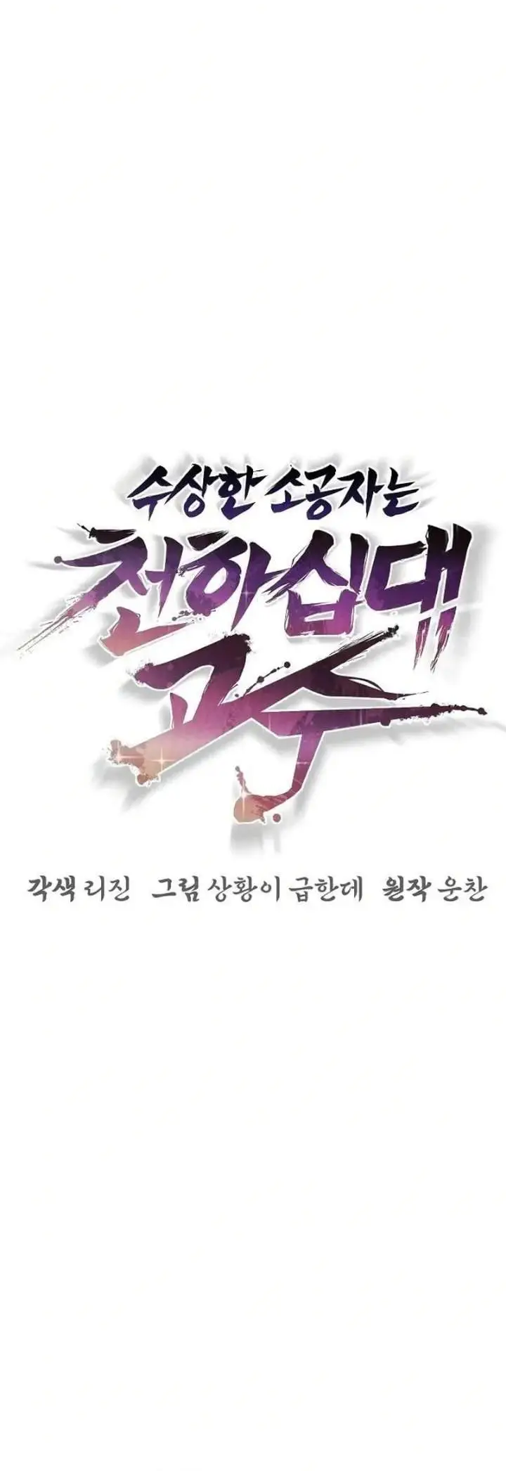 image-komik-the-suspicious-little-prince-is-the-worlds-greatest-teenage-master-chapter-128-13/28