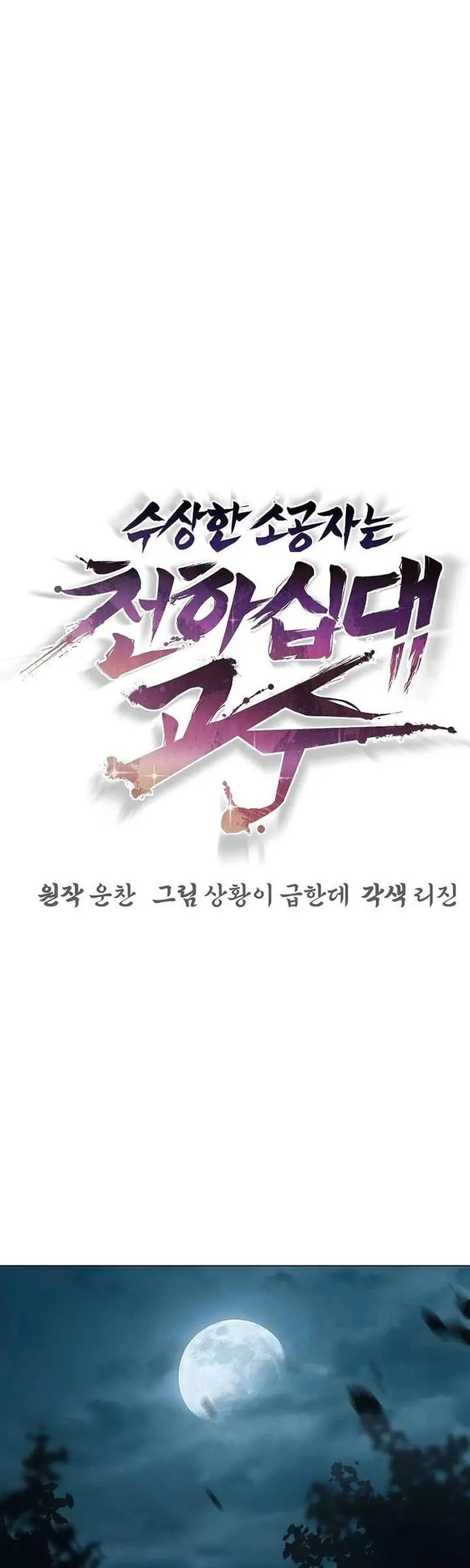 image-komik-the-suspicious-little-prince-is-the-worlds-greatest-teenage-master-chapter-17-28/57