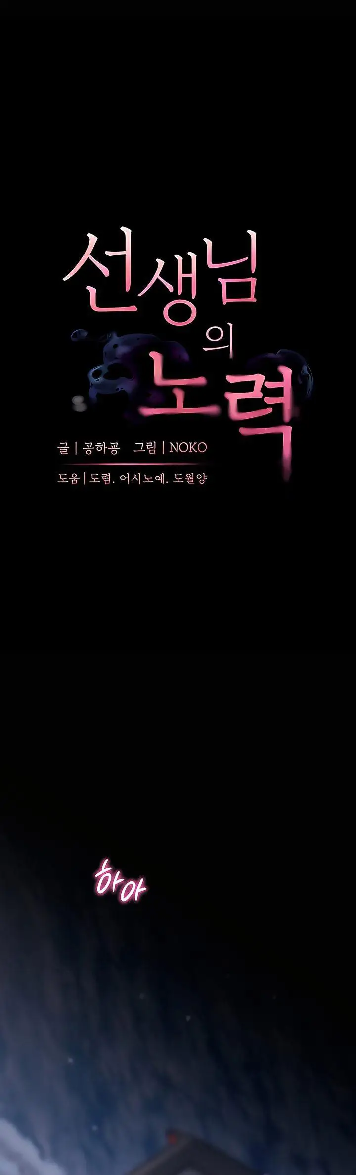 image-komik-the-teachers-effort-chapter-11-1/21