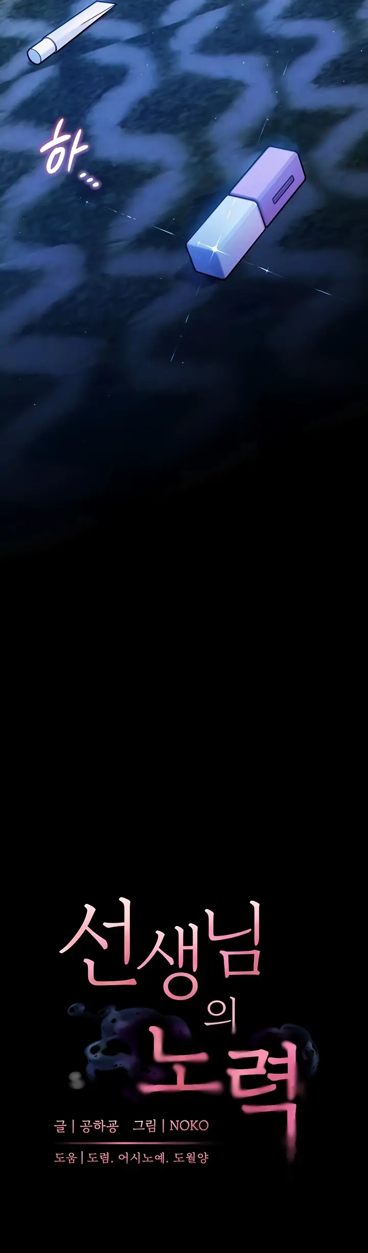 image-komik-the-teachers-efforts-chapter-10-8/63