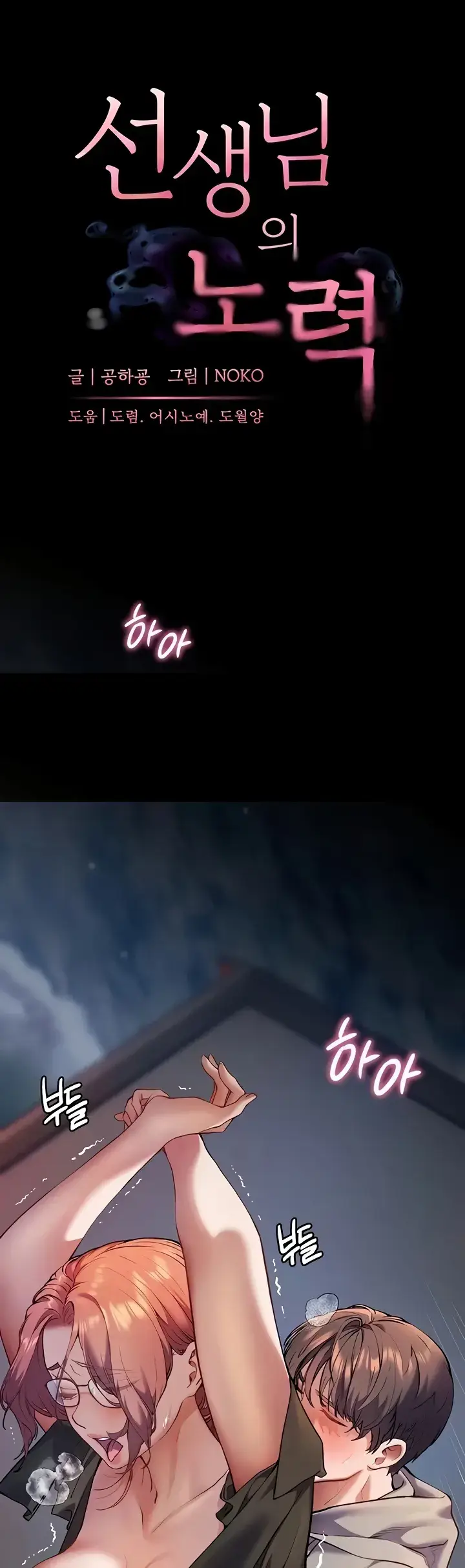 image-komik-the-teachers-efforts-chapter-11-0/52