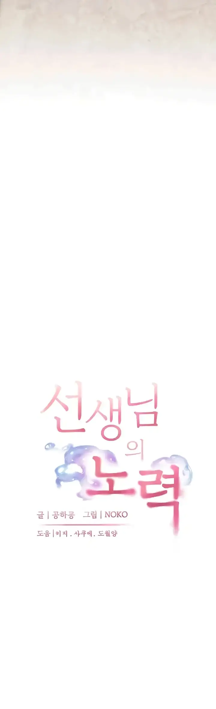 image-komik-the-teachers-efforts-chapter-14-5/54