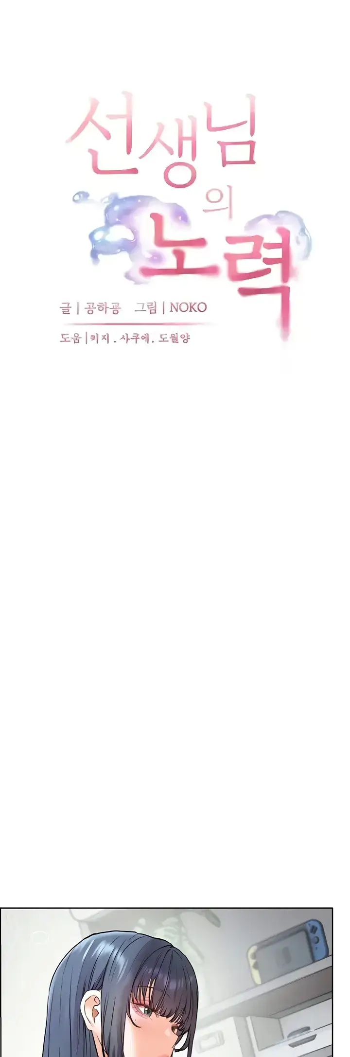 image-komik-the-teachers-efforts-chapter-15-0/48