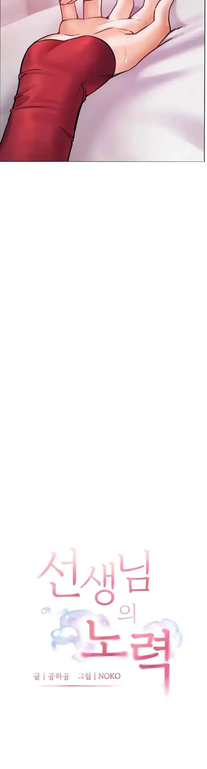 image-komik-the-teachers-efforts-chapter-20-11/54