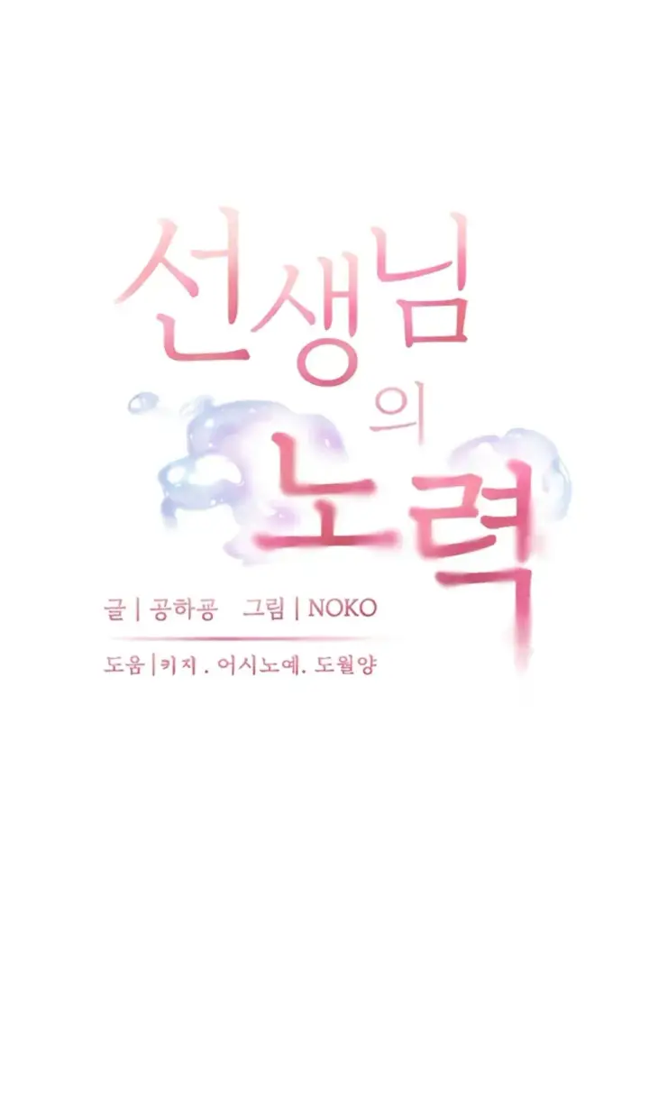 image-komik-the-teachers-efforts-chapter-31-0/53