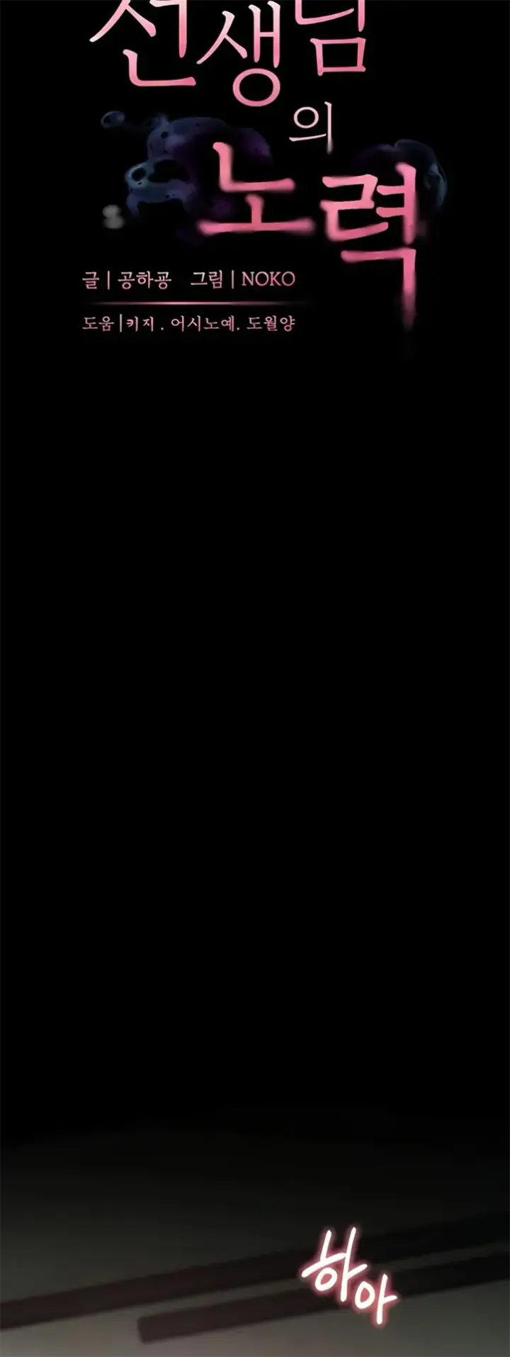 image-komik-the-teachers-efforts-chapter-33-0/46