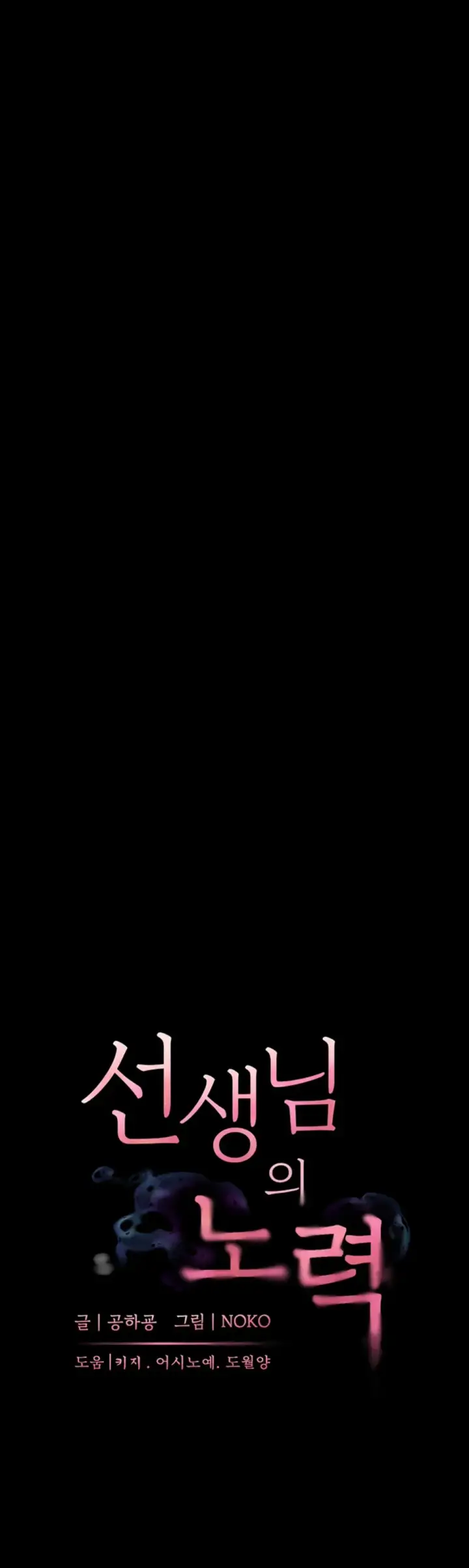 image-komik-the-teachers-efforts-chapter-34-12/65