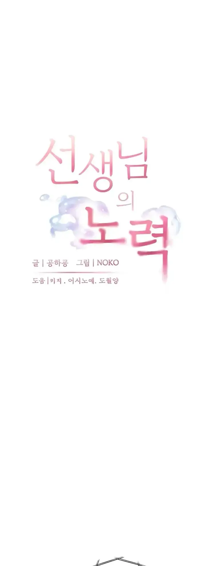image-komik-the-teachers-efforts-chapter-35-0/54