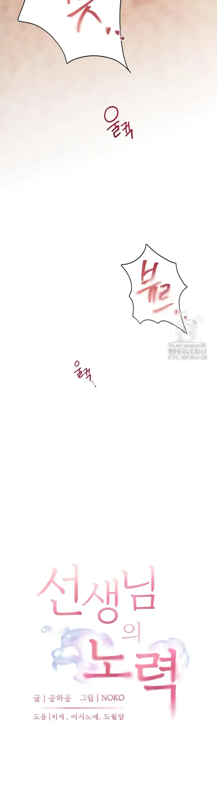 image-komik-the-teachers-efforts-chapter-38-8/61