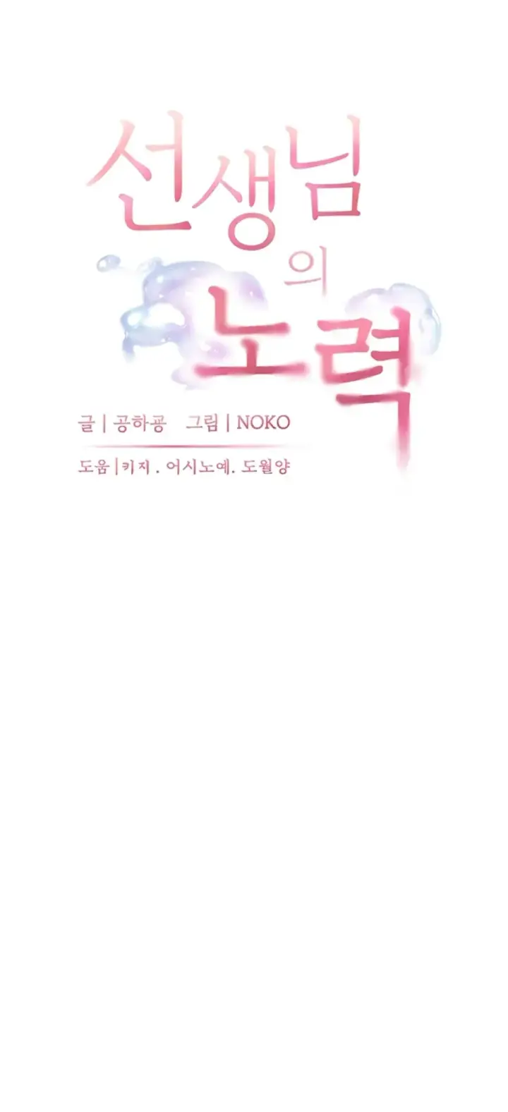 image-komik-the-teachers-efforts-chapter-42-1/46