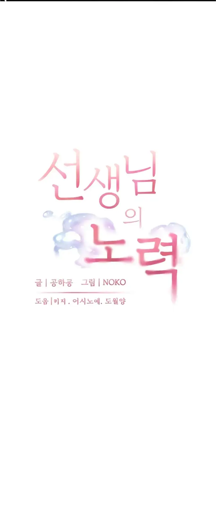 image-komik-the-teachers-efforts-chapter-45-0/47