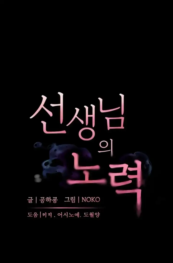 image-komik-the-teachers-efforts-chapter-46-1/54