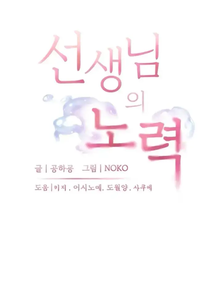 image-komik-the-teachers-efforts-chapter-47-0/54