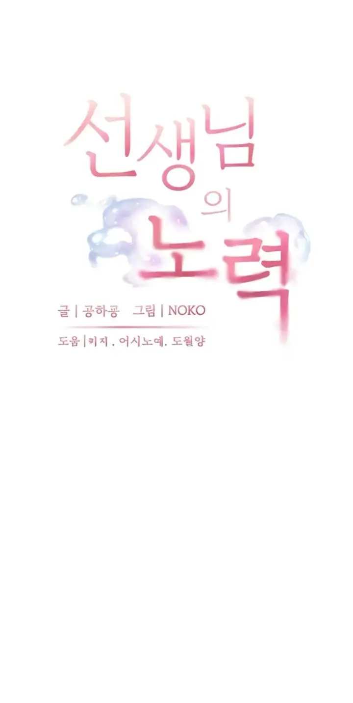 image-komik-the-teachers-efforts-chapter-49-0/50