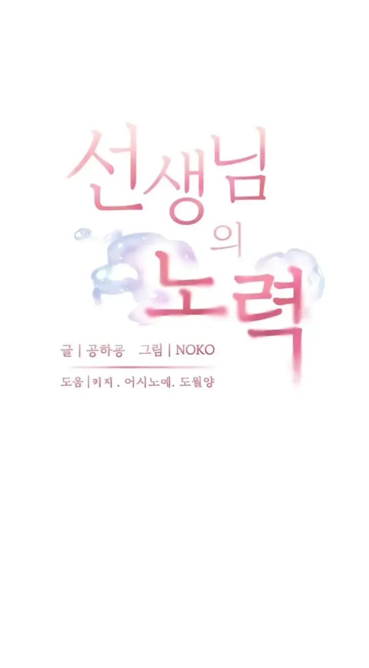 image-komik-the-teachers-efforts-chapter-51-0/54