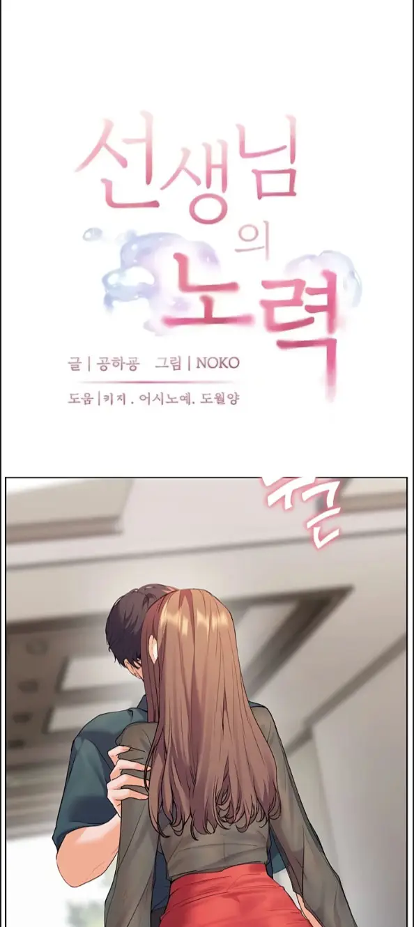 image-komik-the-teachers-efforts-chapter-53-0/60
