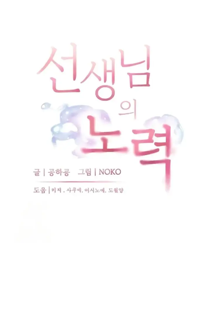 image-komik-the-teachers-efforts-chapter-56-1/51