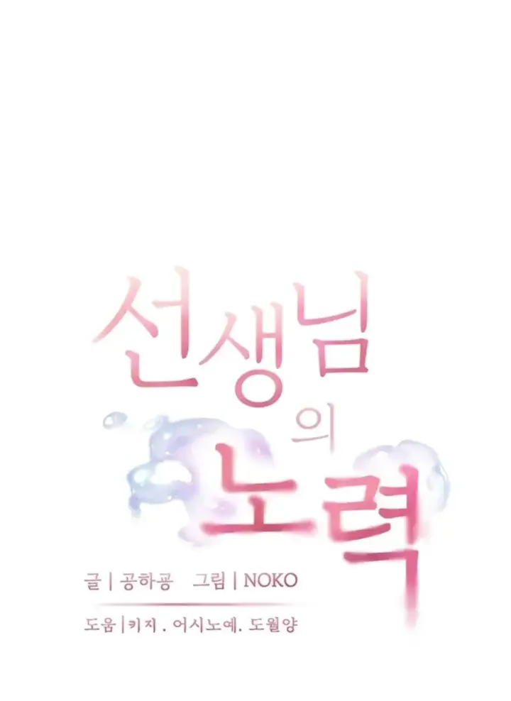 image-komik-the-teachers-efforts-chapter-59-1/65