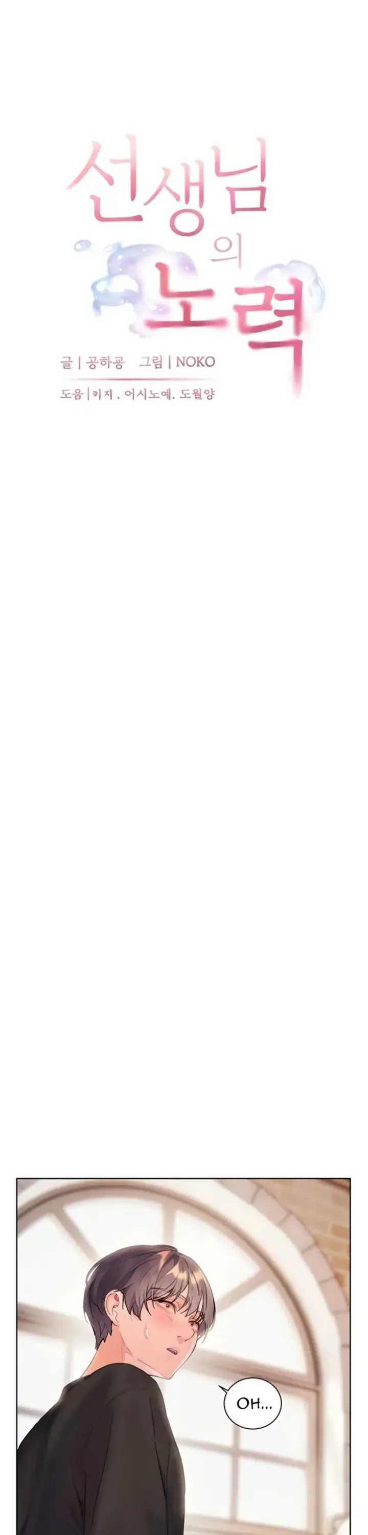 image-komik-the-teachers-efforts-chapter-64-11/55