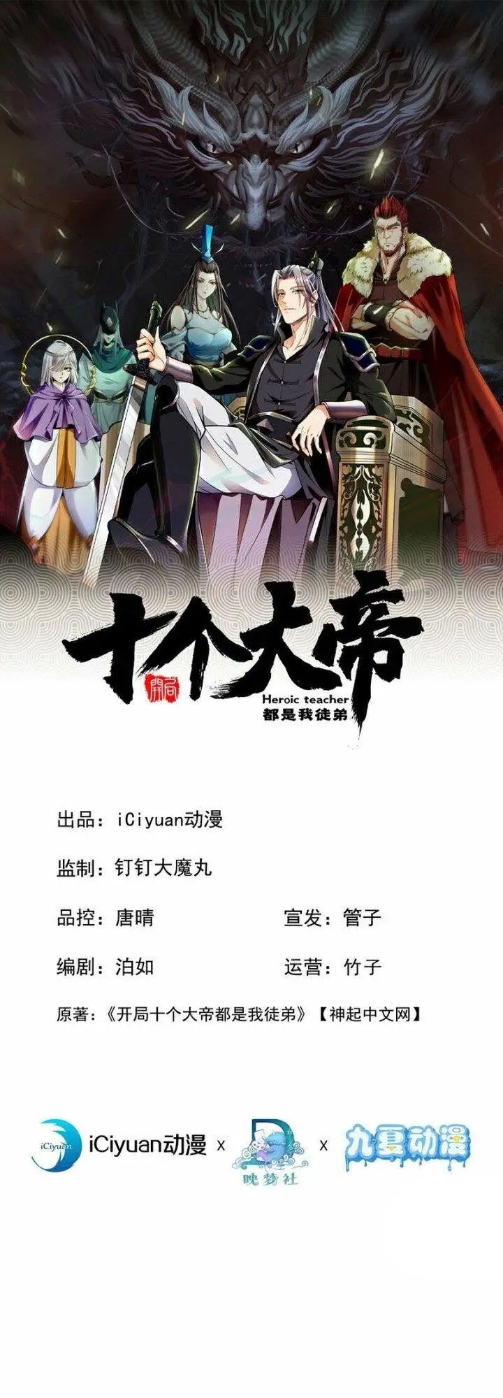 image-komik-the-ten-great-emperors-are-all-my-disciples-chapter-103-1/34