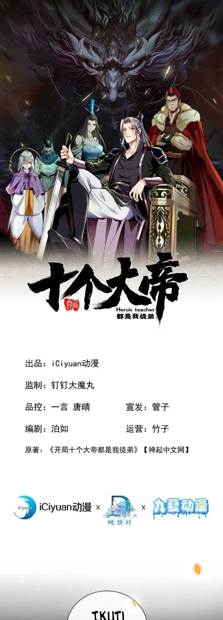 image-komik-the-ten-great-emperors-are-all-my-disciples-chapter-128-1/31