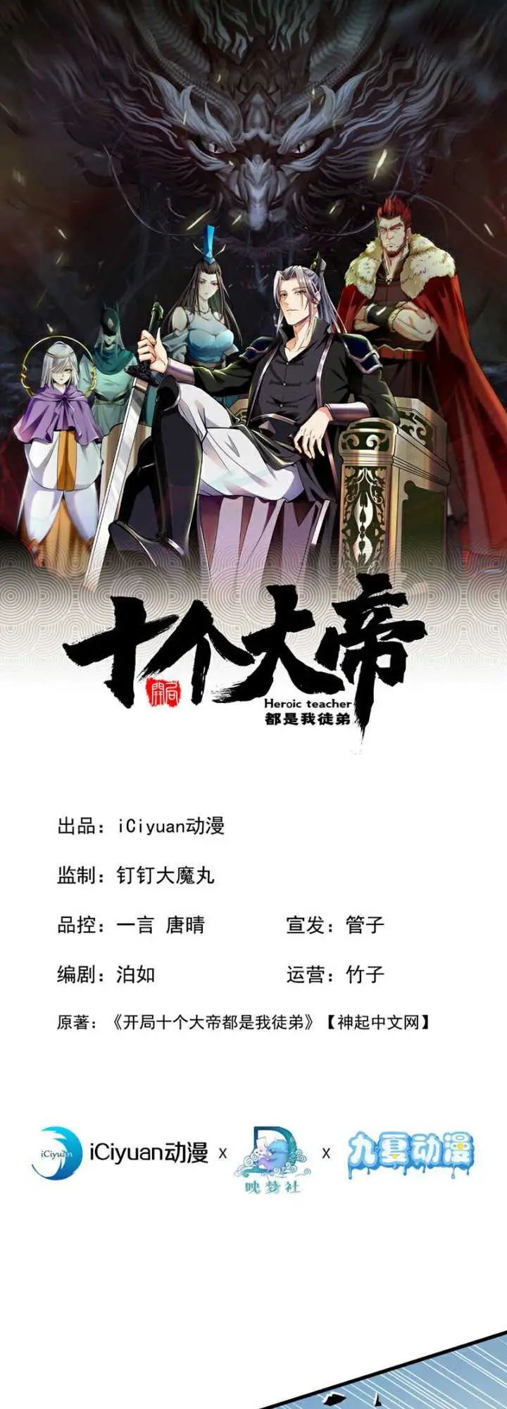 image-komik-the-ten-great-emperors-are-all-my-disciples-chapter-133-1/33