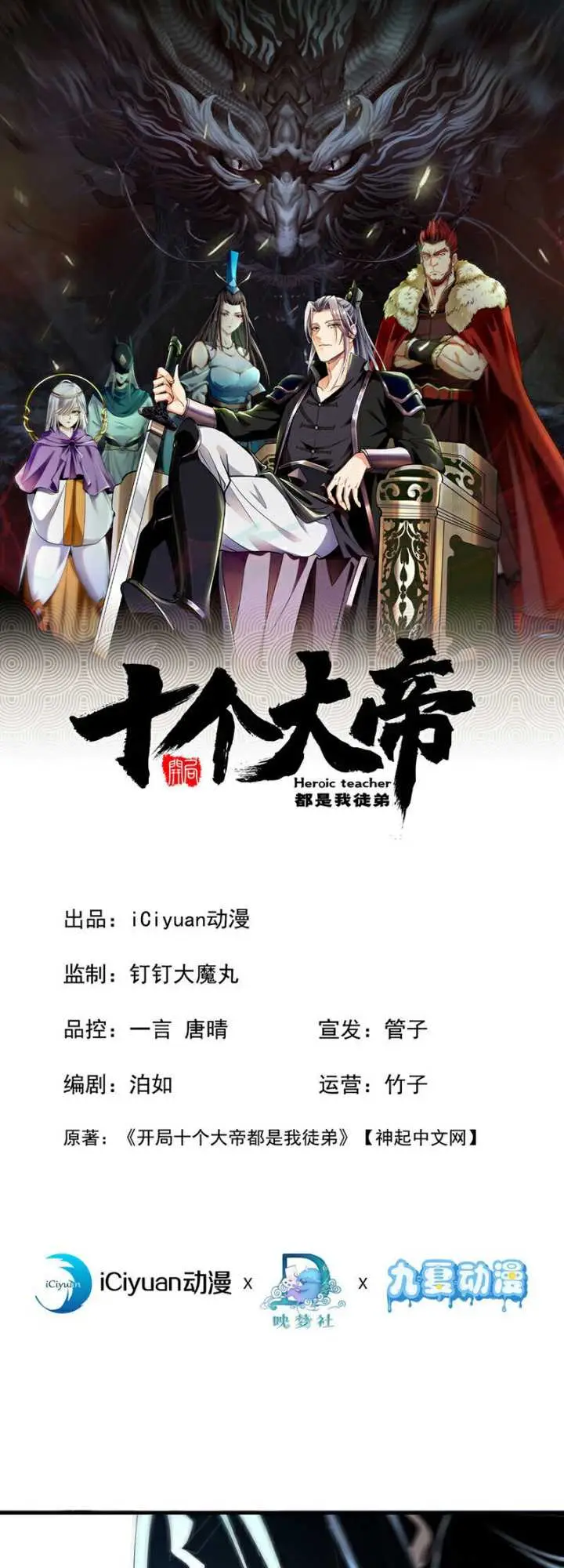 image-komik-the-ten-great-emperors-are-all-my-disciples-chapter-134-1/37