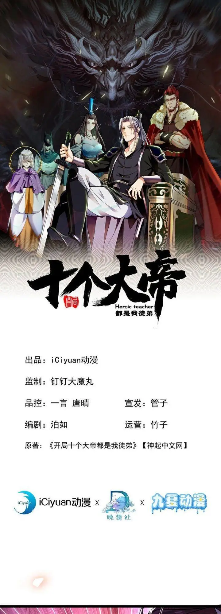 image-komik-the-ten-great-emperors-are-all-my-disciples-chapter-138-1/33