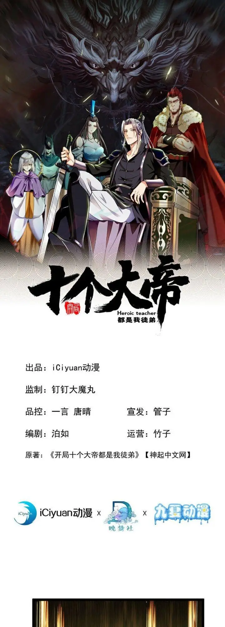 image-komik-the-ten-great-emperors-are-all-my-disciples-chapter-139-1/32