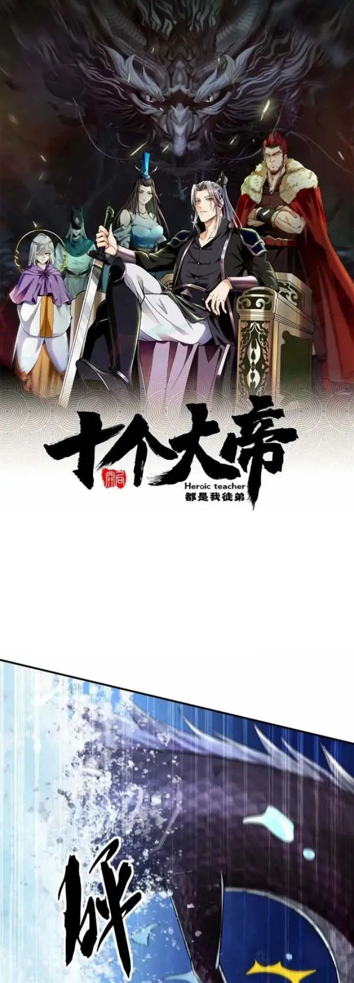 image-komik-the-ten-great-emperors-are-all-my-disciples-chapter-15-2/32