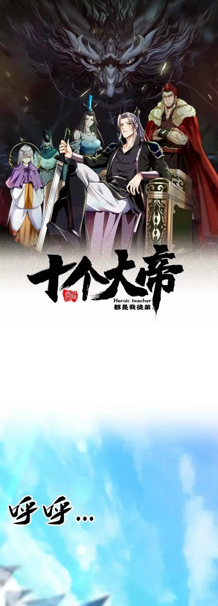 image-komik-the-ten-great-emperors-are-all-my-disciples-chapter-19-2/32