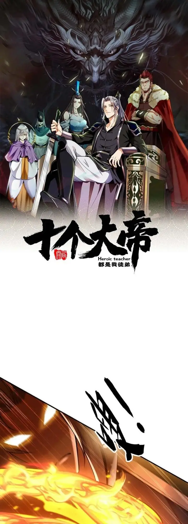 image-komik-the-ten-great-emperors-are-all-my-disciples-chapter-29-1/29