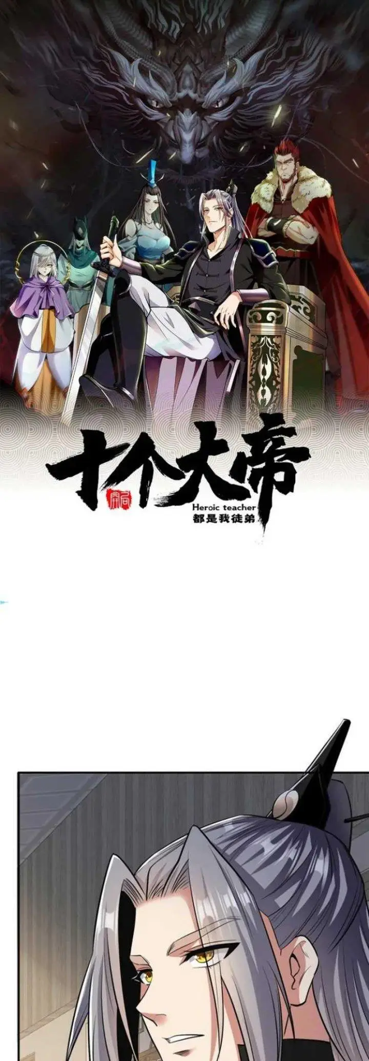 image-komik-the-ten-great-emperors-are-all-my-disciples-chapter-34-1/27