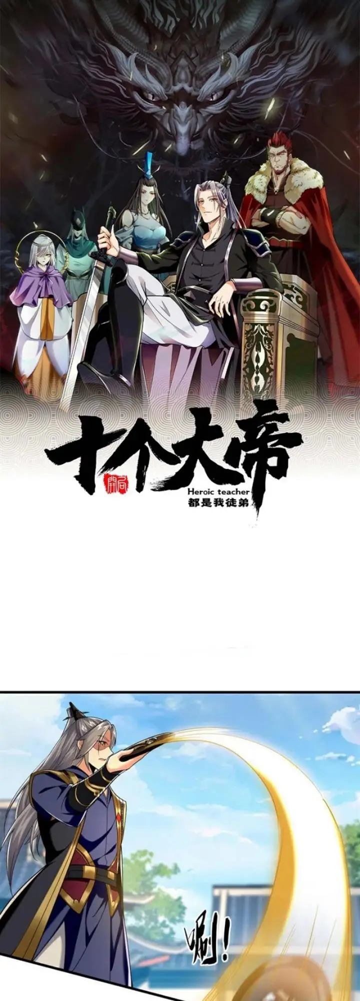 image-komik-the-ten-great-emperors-are-all-my-disciples-chapter-75-1/28