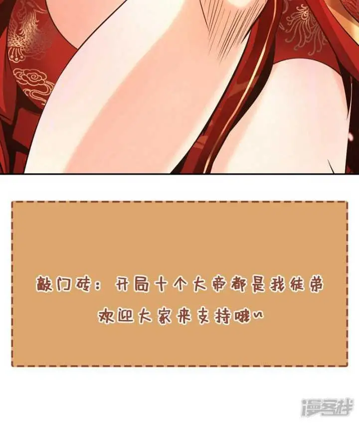 image-komik-the-ten-great-emperors-are-all-my-disciples-chapter-88-60/65
