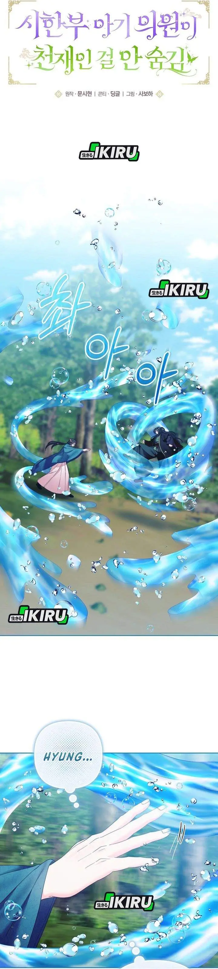 image-komik-the-terminally-ill-baby-healer-doesnt-hide-her-genius-chapter-10-15/30