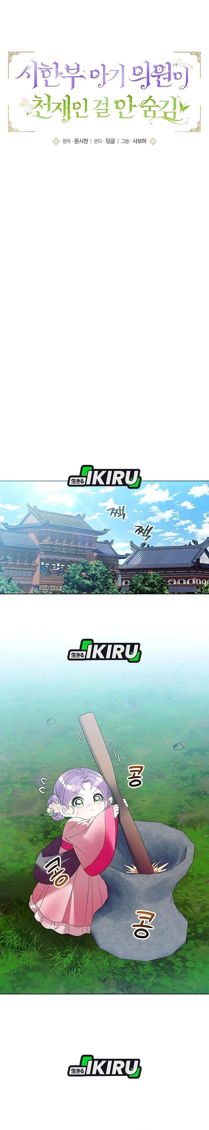 image-komik-the-terminally-ill-baby-healer-doesnt-hide-her-genius-chapter-19-18/31