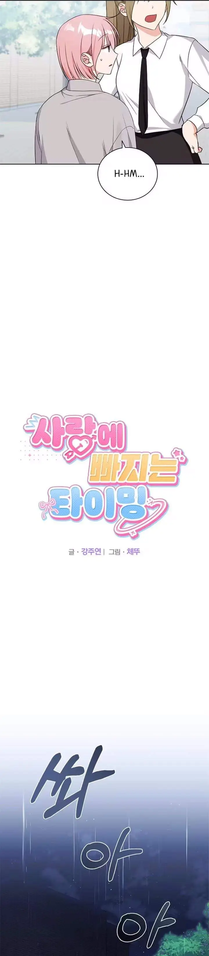 image-komik-the-timing-of-falling-in-love-chapter-8-21/32