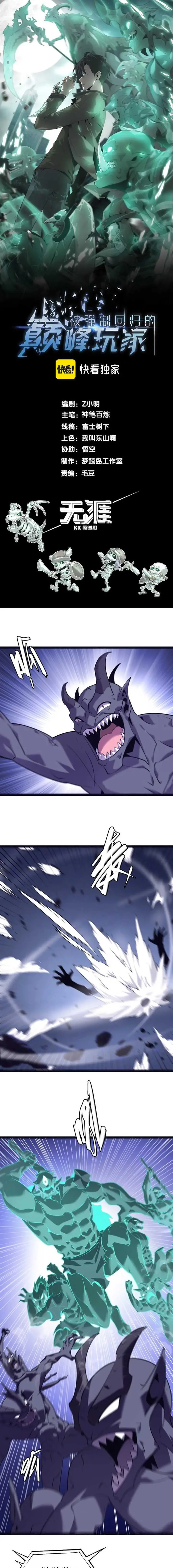 image-komik-the-top-player-returns-chapter-11-2/17