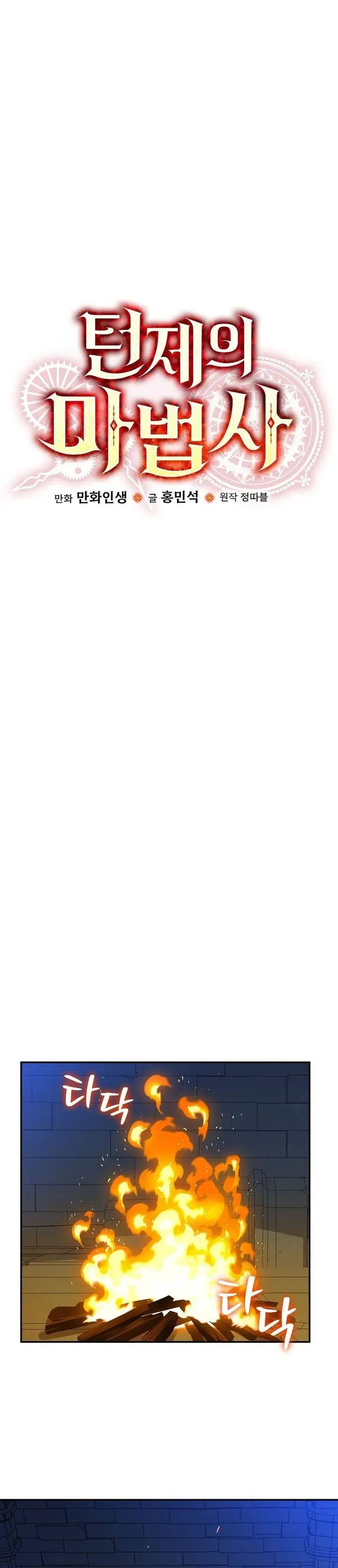 image-komik-the-turn-bound-mage-chapter-4-2/43