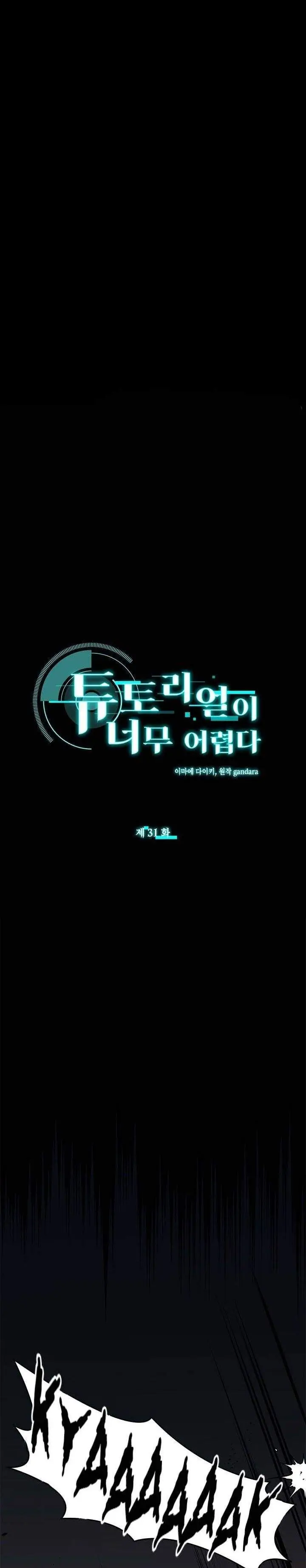 image-komik-the-tutorial-is-too-hard-chapter-31-0/31