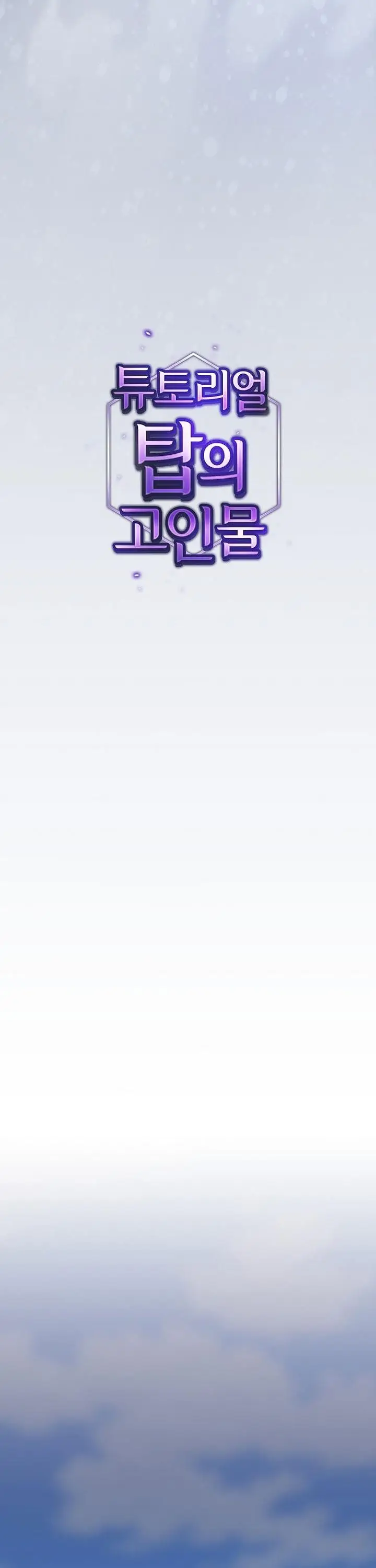 image-komik-the-tutorial-tower-of-the-advanced-player-chapter-187-19/68