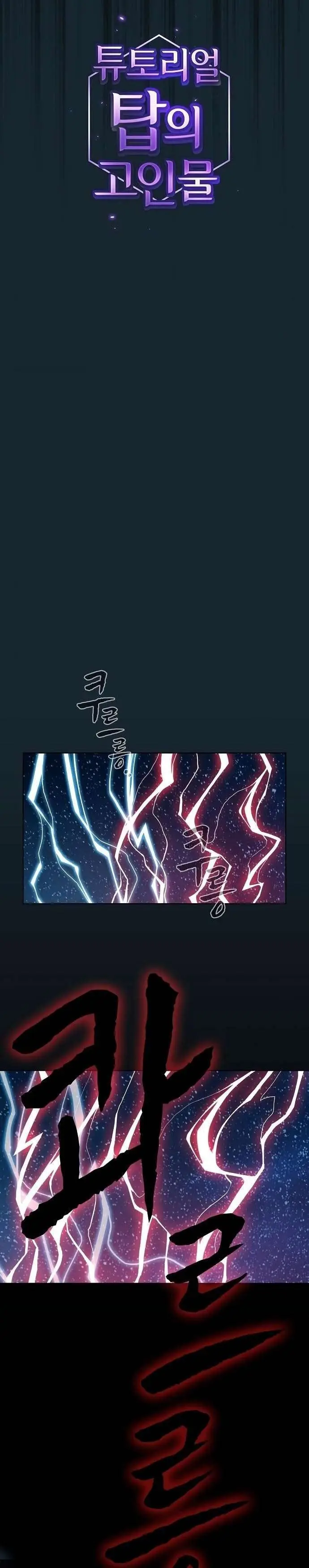 image-komik-the-tutorial-tower-of-the-advanced-player-chapter-71-2/36