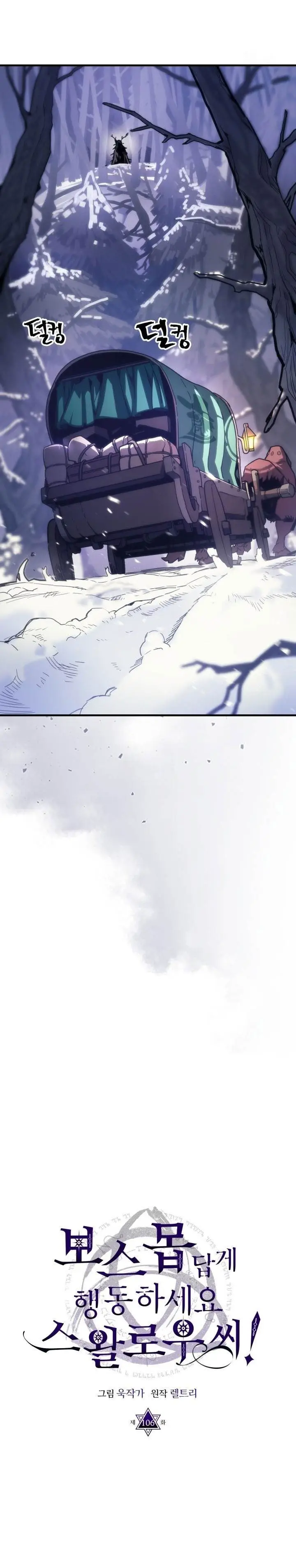 image-komik-the-unbeatable-dungeons-lazy-boss-monster-chapter-106-1/24