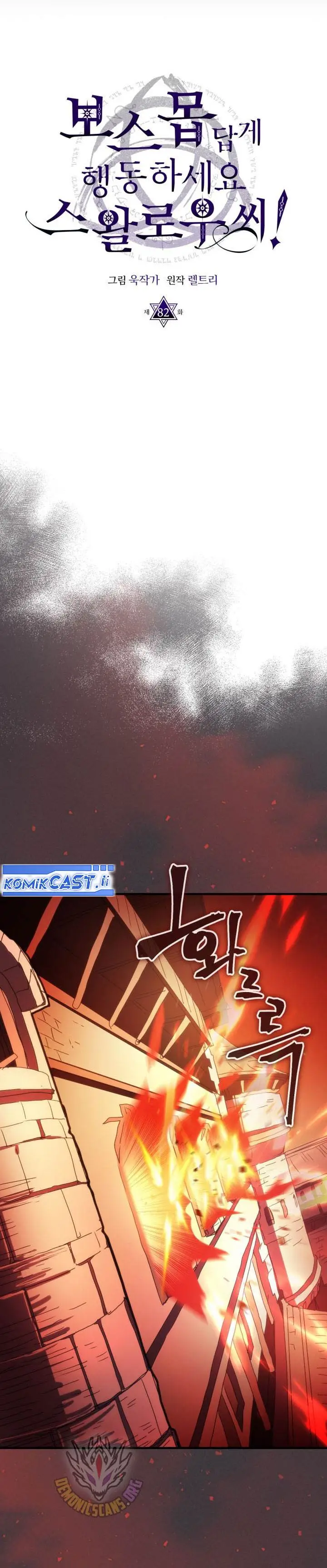 image-komik-the-unbeatable-dungeons-lazy-boss-monster-chapter-82-6/31