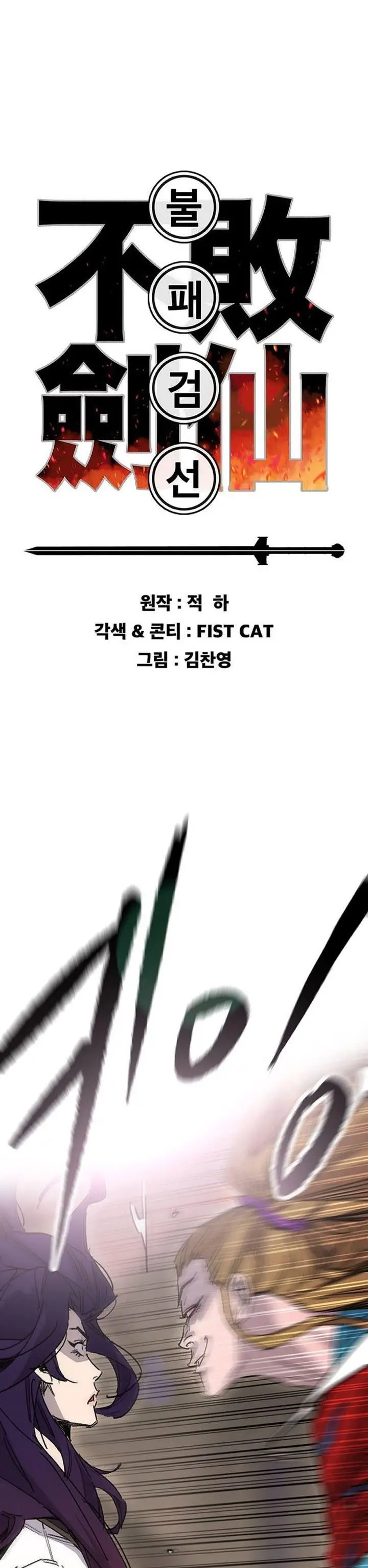 image-komik-the-undefeatable-swordsman-chapter-200-0/41