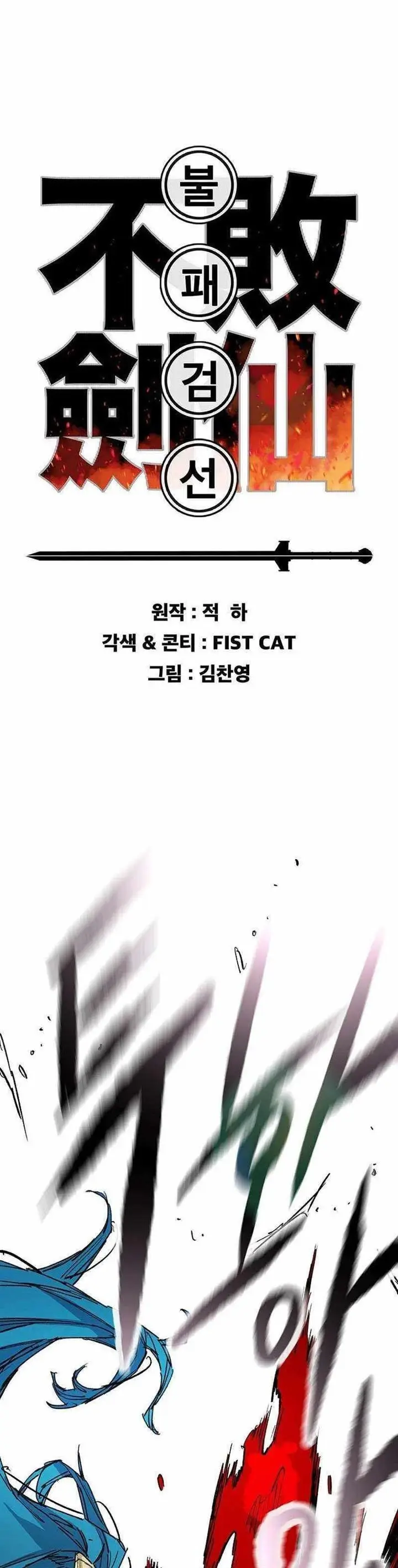 image-komik-the-undefeatable-swordsman-chapter-206-0/52